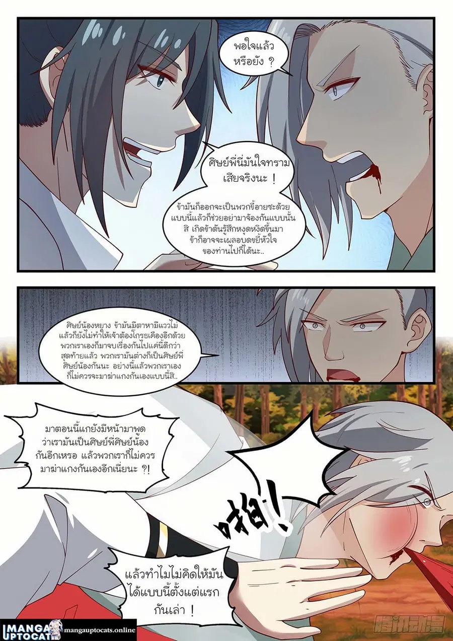 Martial Peak ตอนที่ 1574 หน้า 10
