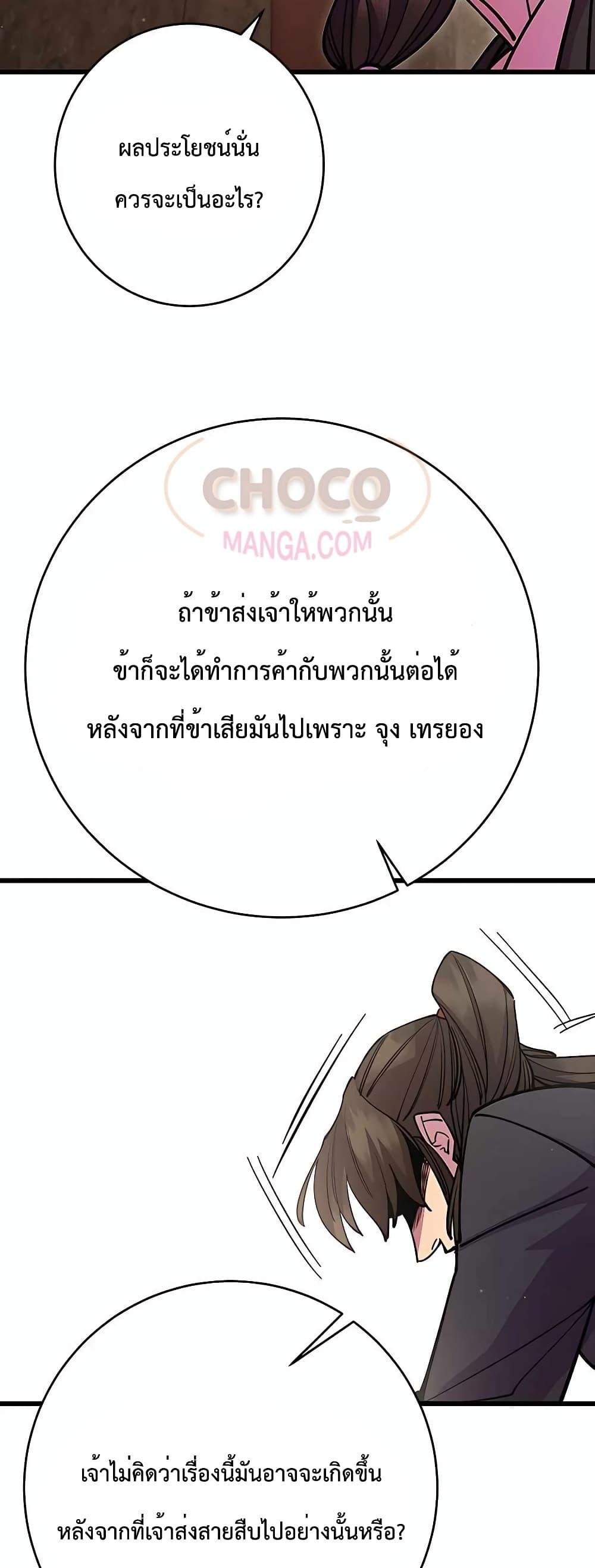 World’s Greatest Senior Disciple ตอนที่ 27 หน้า 63