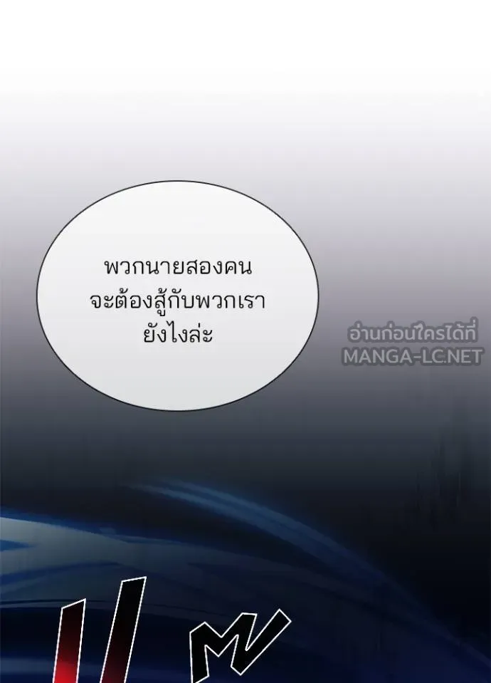Villain to Kill ตอนที่ 174 หน้า 31