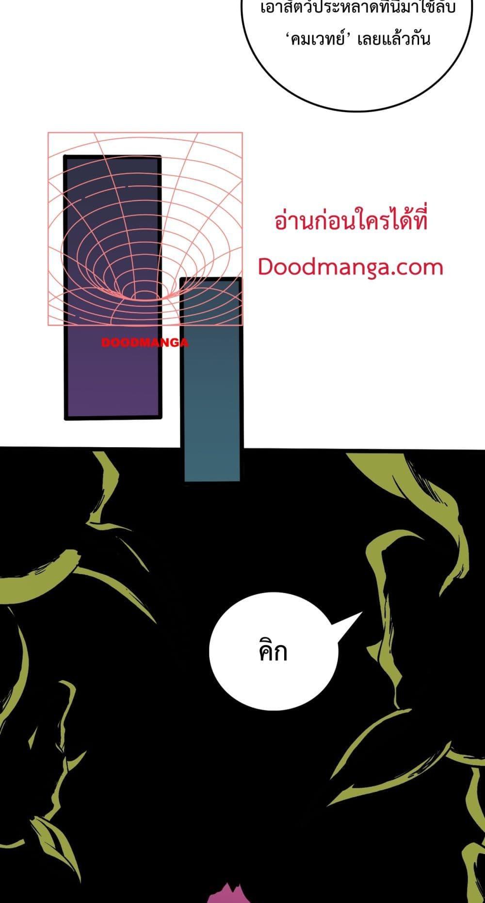 Starting as the Black Dragon BOSS เริ่มต้นในฐานะ บอสมังกรดำเวลตัน ตอนที่ 13 หน้า 14