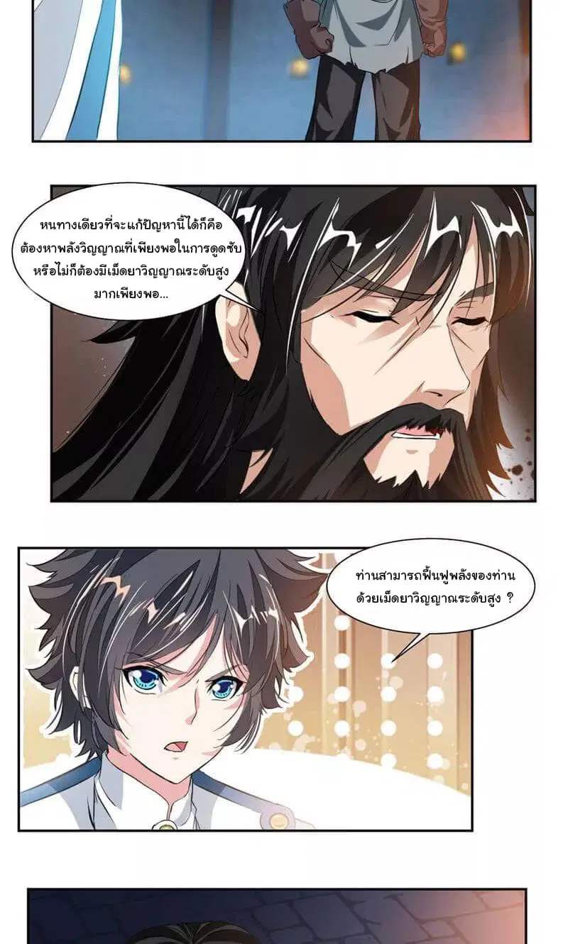 Nine Sun God King ตอนที่ 53 หน้า 5