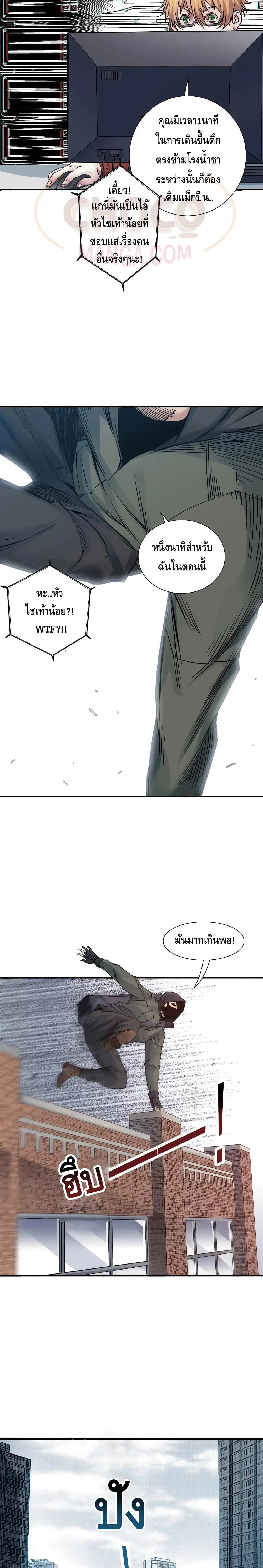 The Eternal Club ตอนที่ 38 หน้า 8