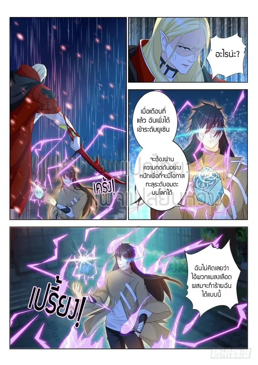 Rebirth Of The Urban Immortal Cultivator ตอนที่ 310 หน้า 11