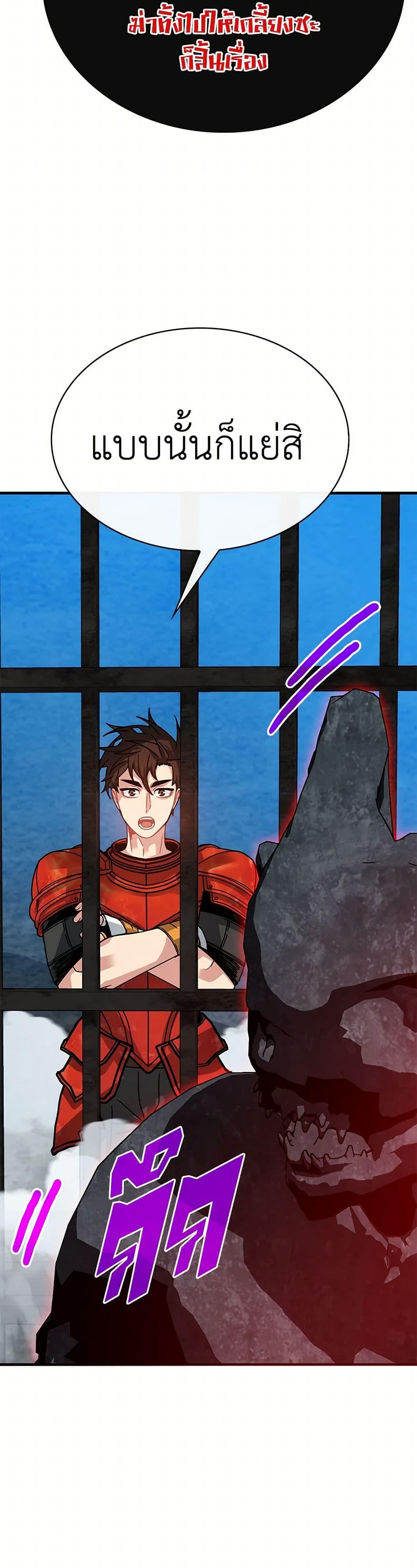 SSS-Class Gacha Hunter ตอนที่ 93 หน้า 23