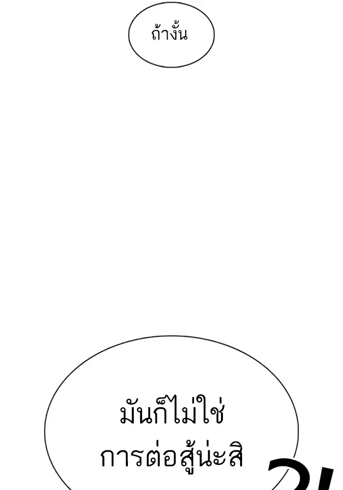 How to Fight ตอนที่ 103 หน้า 154