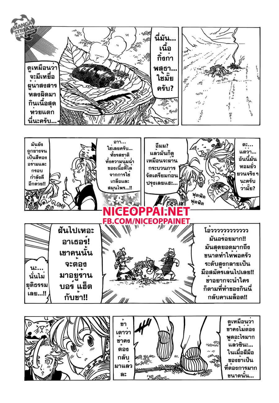 Nanatsu no Taizai ตอนที่ 159 หน้า 8
