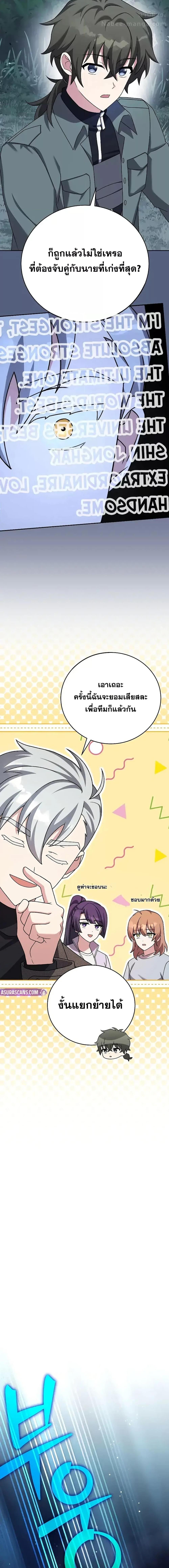 The Novel’s Extra (Remake) ตอนที่ 113 หน้า 19