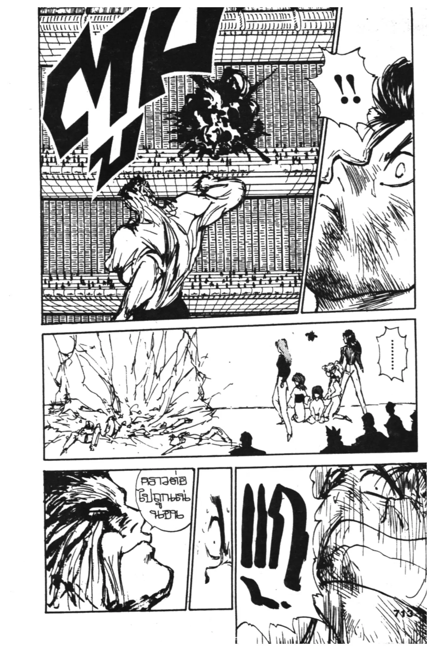 Yu Yu Hakusho ตอนที่ 105 หน้า 12
