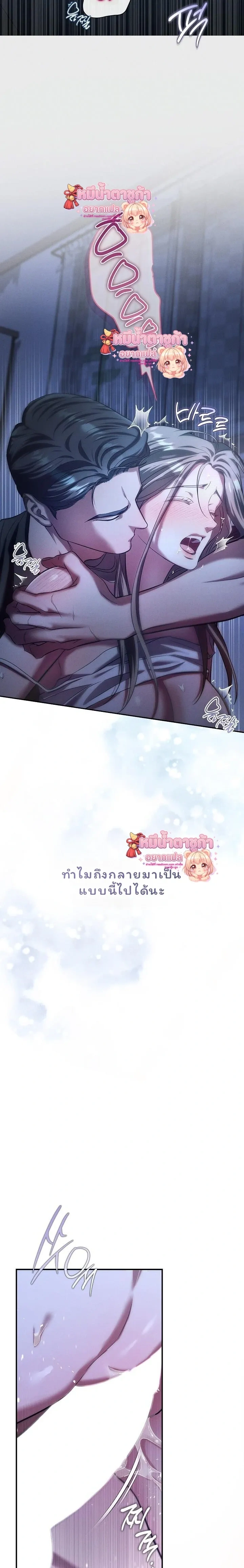Love Debt with a Foul-Mouthed Uncle – ติดหนี้รักกับคุณลุงปากหมา ตอนที่ 1 หน้า 6