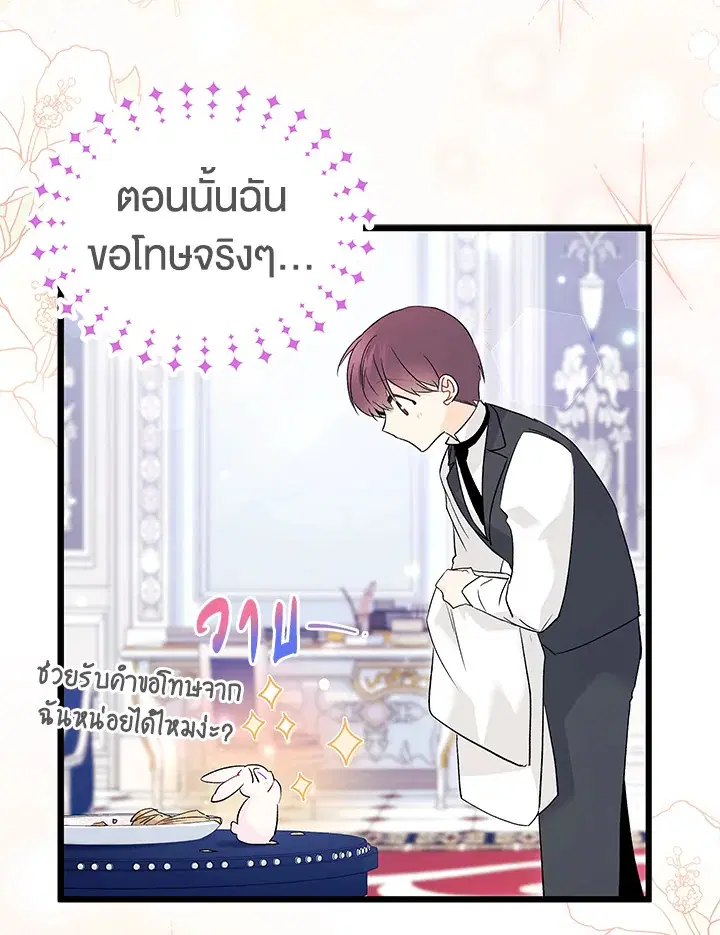 The Symbiotic Relationship Between a Panther and a Rabbit ตอนที่ 55 หน้า 26