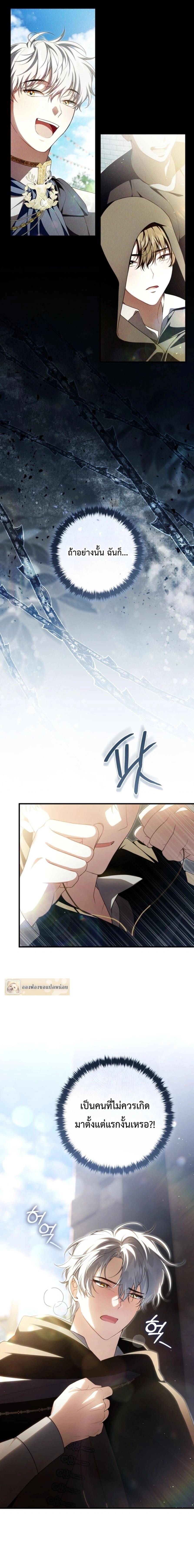 The Abandoned Prince’s Ghost Bride – เจ้าสาวผีขององค์ชายผู้ถูกทอดทิ้ง ตอนที่ 28 หน้า 6