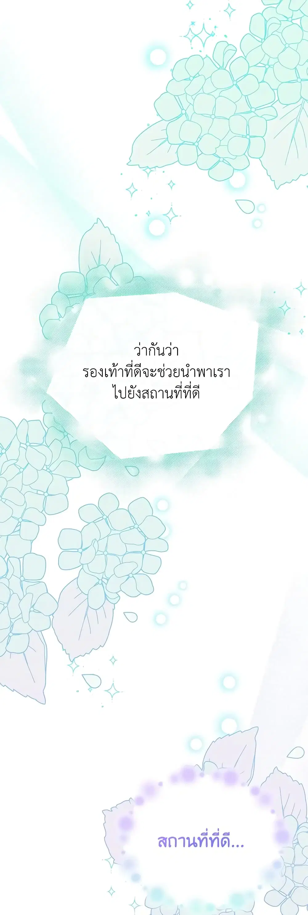 The Real Daughter Is Back ตอนที่ 79 หน้า 37