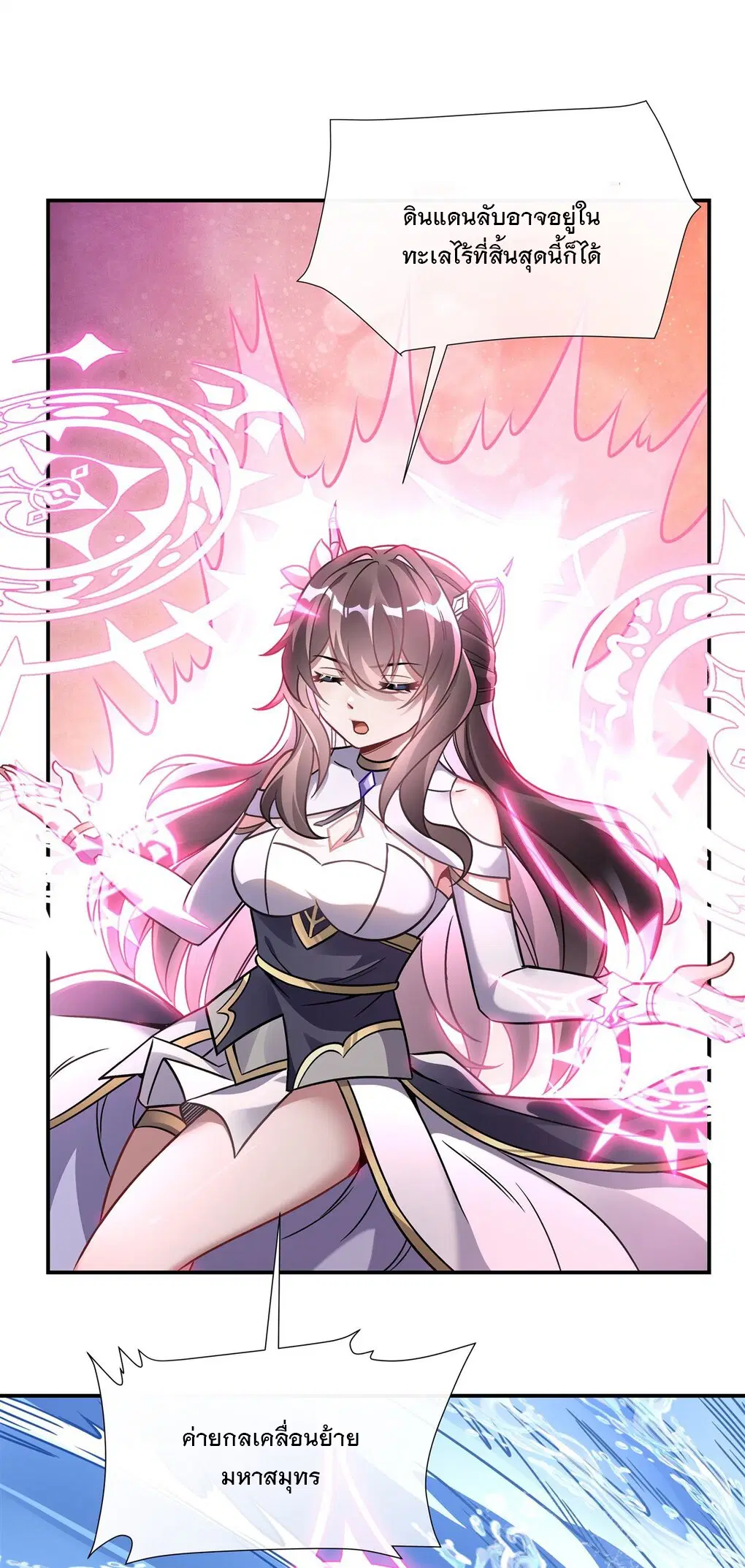 My Female Disciples are all Future Masters of the Heavens ตอนที่ 117 หน้า 7