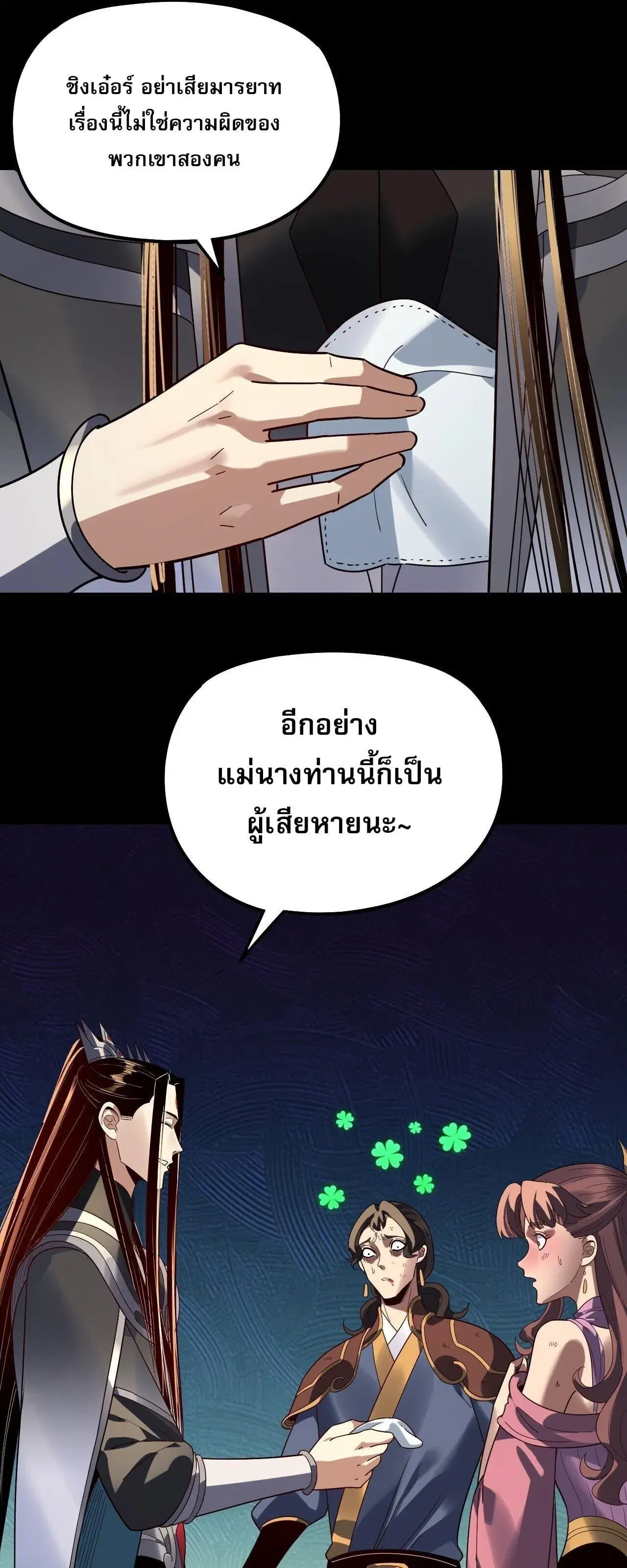 Villain is here ตอนที่ 314 หน้า 17