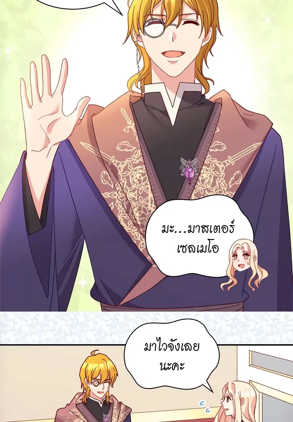 What It Takes to be a Villainess ตอนที่ 115 หน้า 31