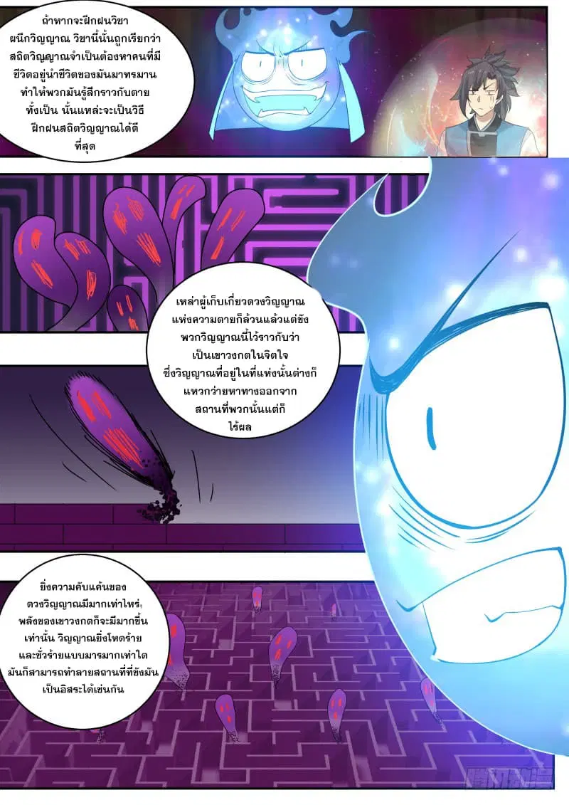 Martial Peak ตอนที่ 231 หน้า 10