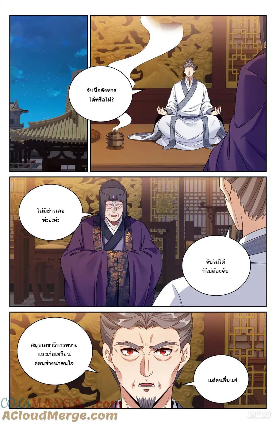 Nightwatcher ตอนที่ 472 หน้า 6