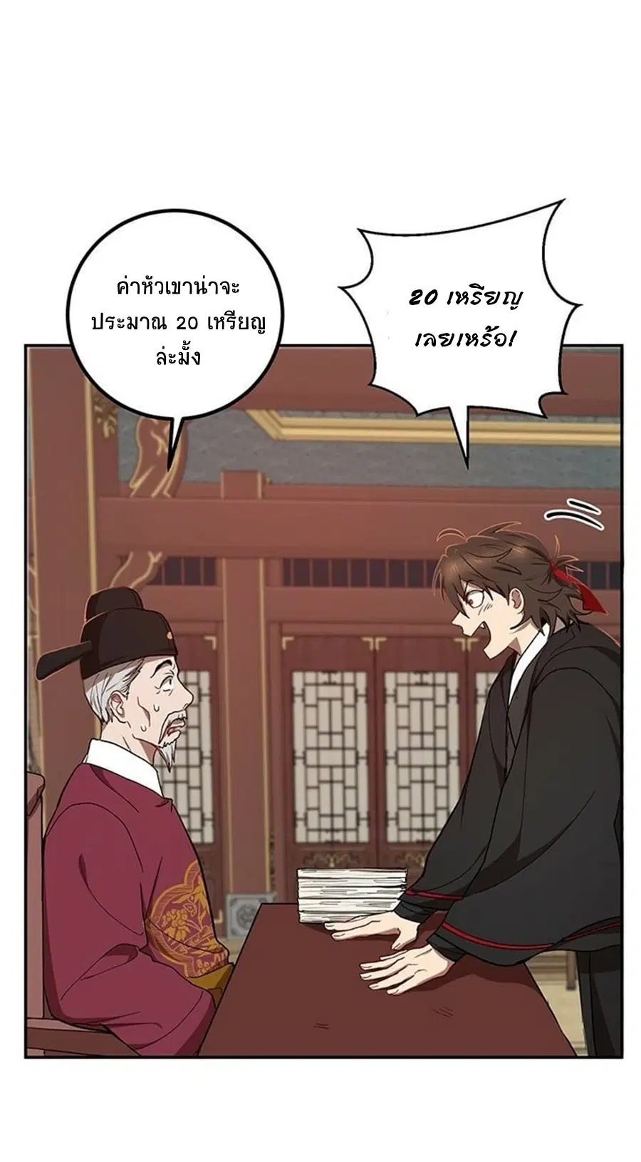 Path of the Shaman ตอนที่ 18 หน้า 34