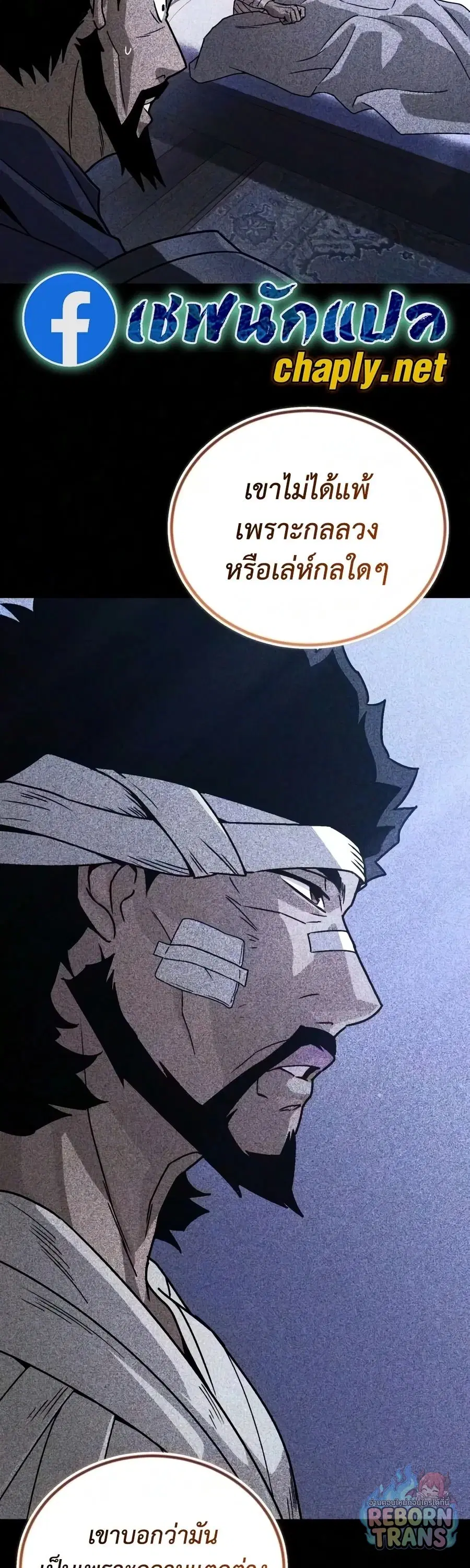 The Lazy Lord Masters the Sword ตอนที่ 151 หน้า 25