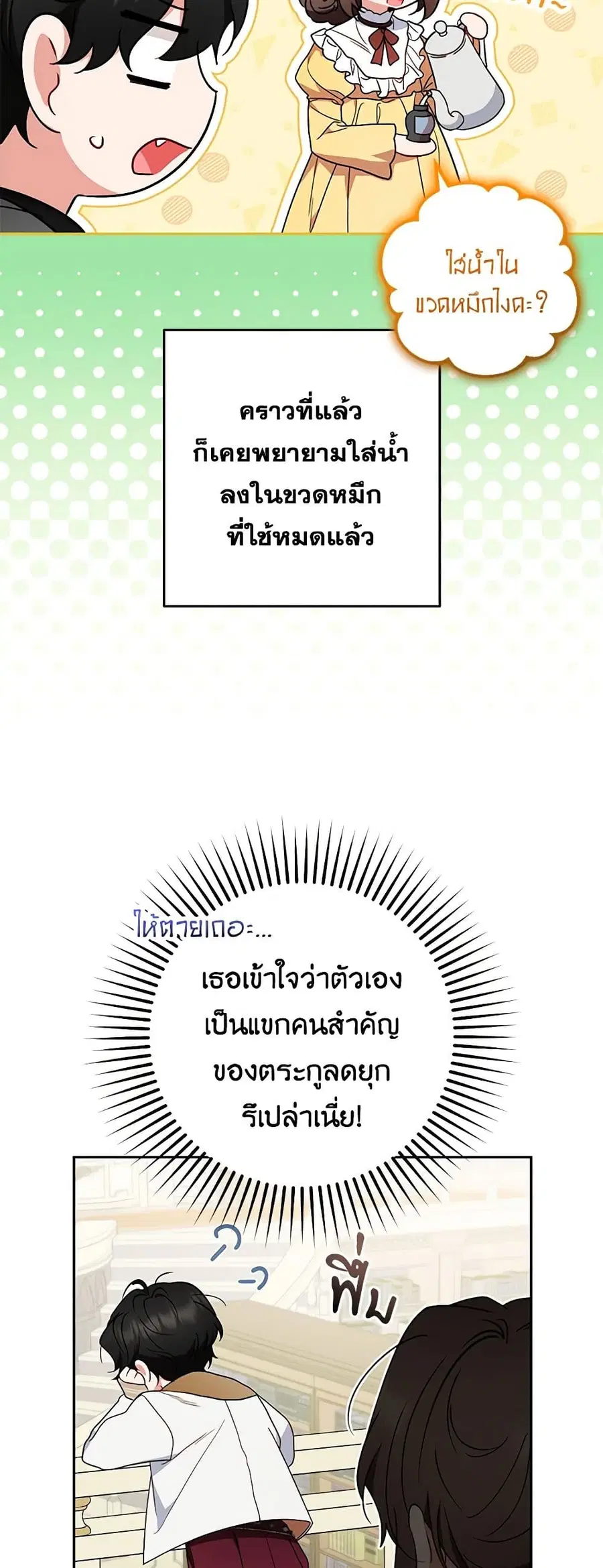The Villainess Is Shy In Receiving Love – นางร้ายขี้อายเมื่อได้รับความรัก ตอนที่ 47 หน้า 12