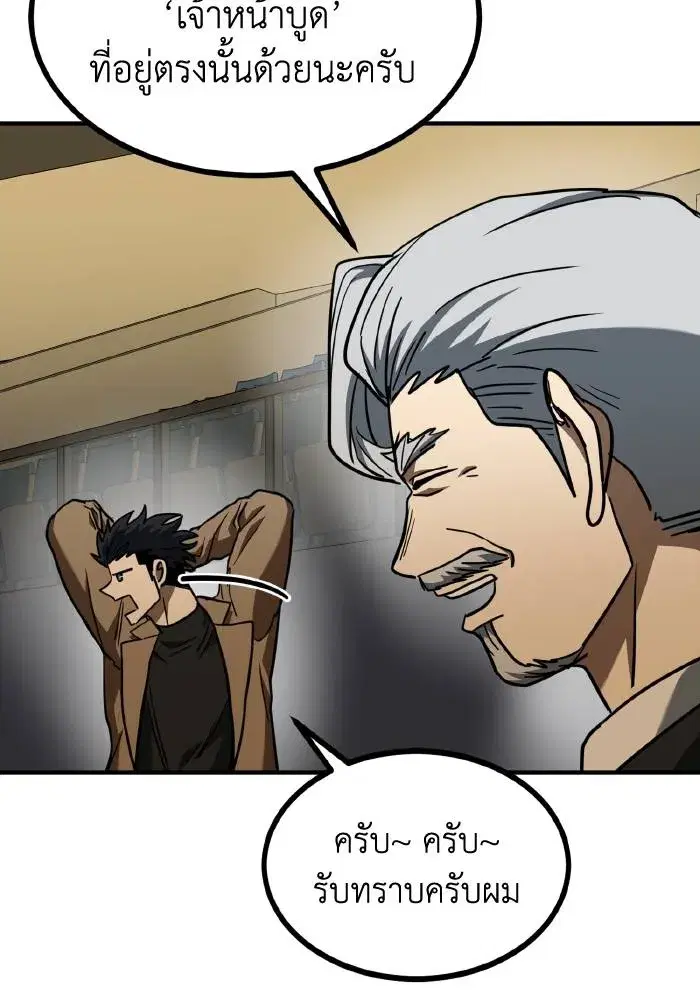 King of the Octagon ตอนที่ 52 หน้า 59