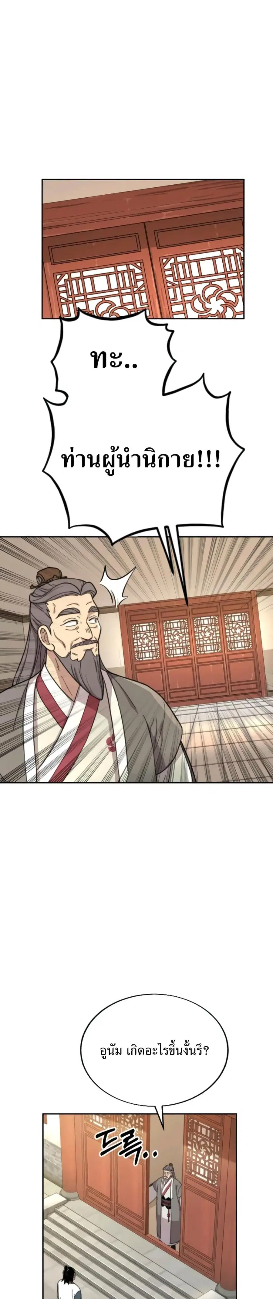 Return of the Mount Hua Sect ตอนที่ 9 หน้า 25