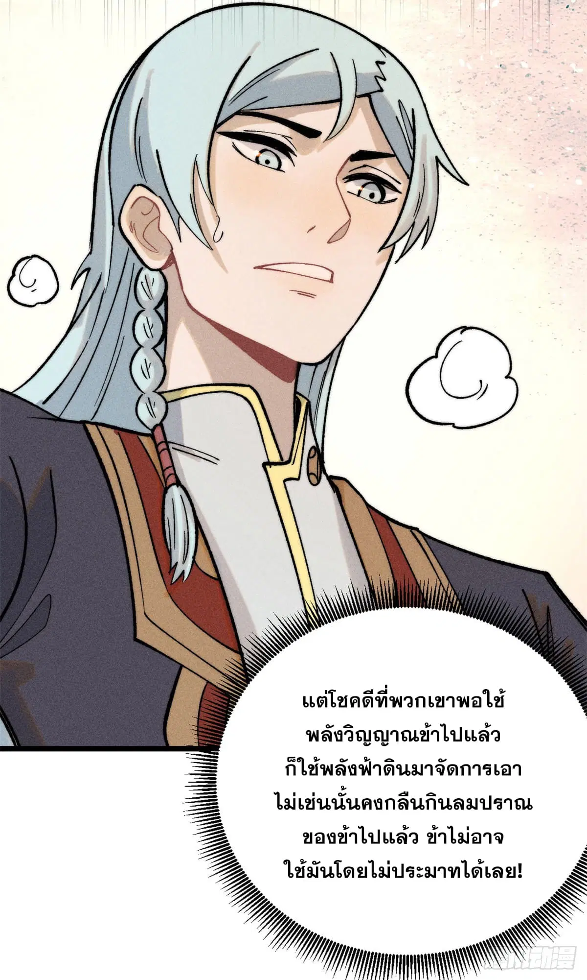 All Hail the Sect Leader ตอนที่ 255 หน้า 18