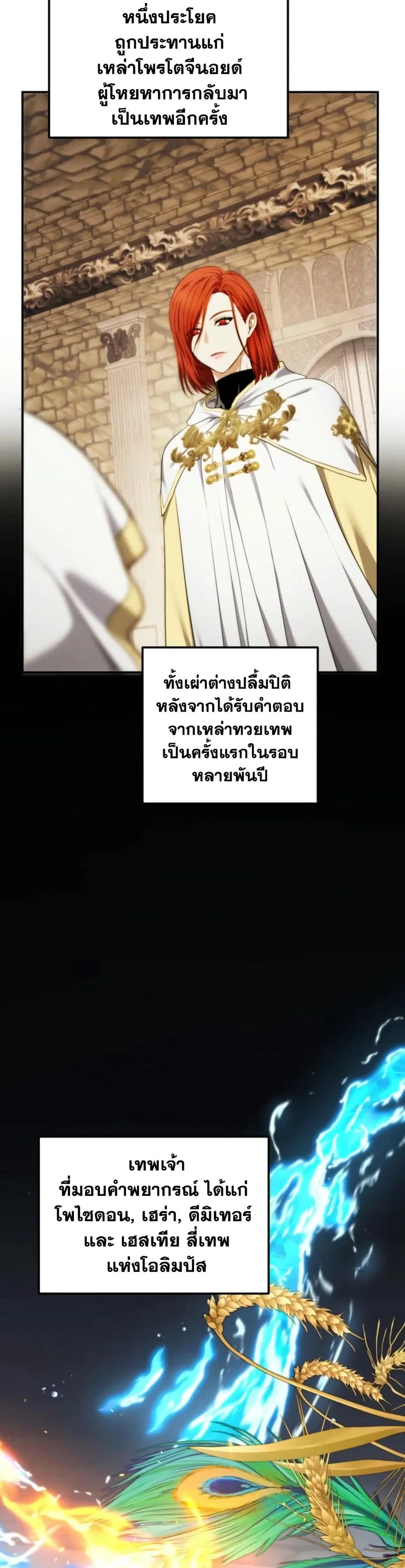 Ranker Who Lives A Second Time ตอนที่ 199 หน้า 23