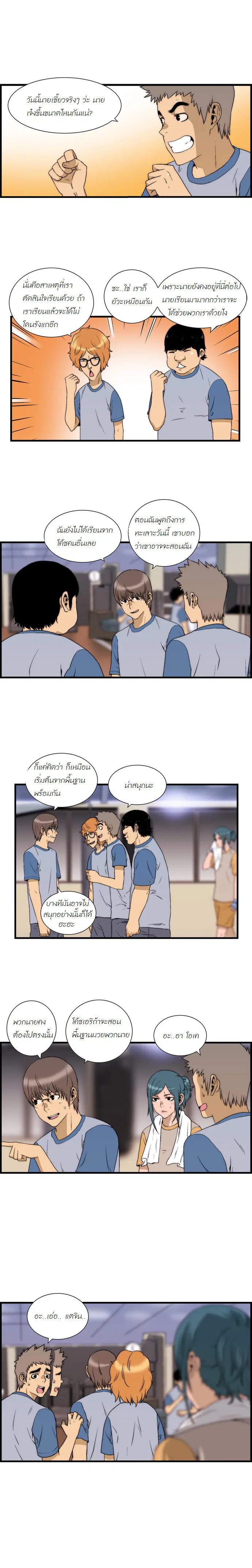 Green Boy ตอนที่ 30 หน้า 5