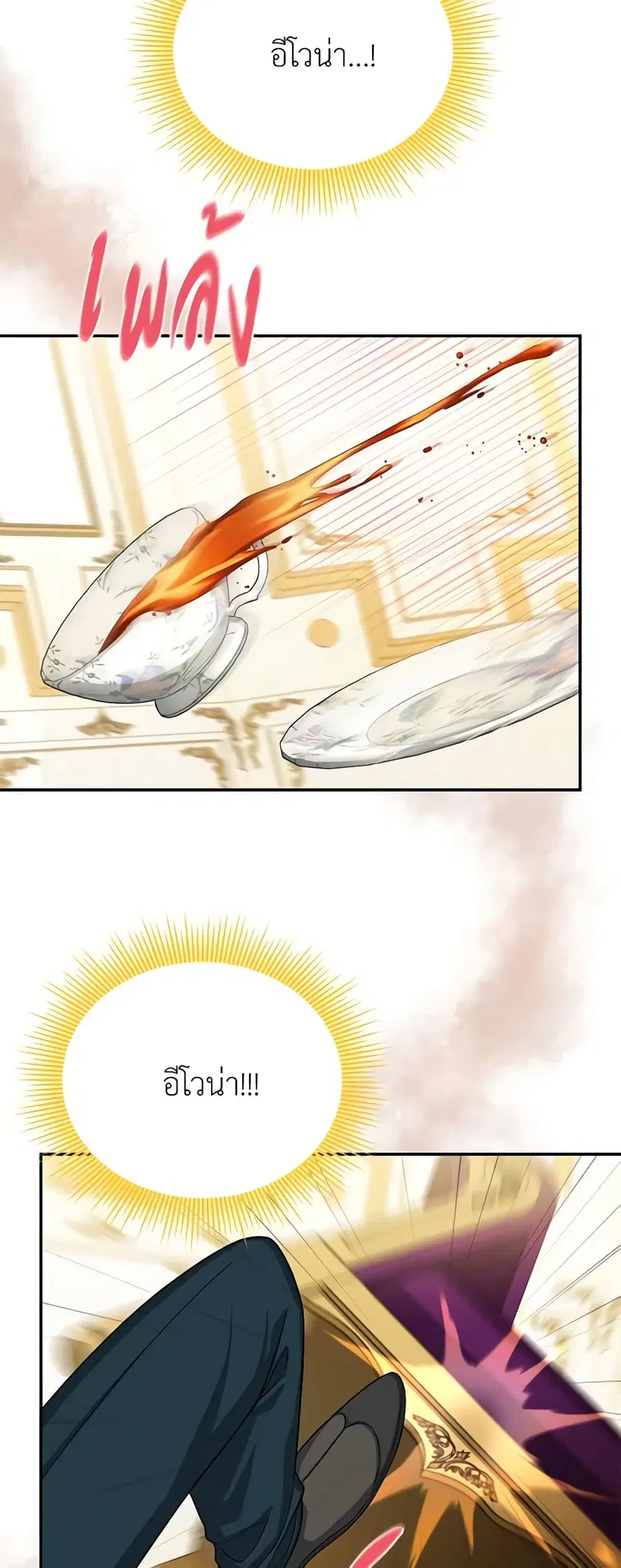 The Soulless Duchess ตอนที่ 52 หน้า 12