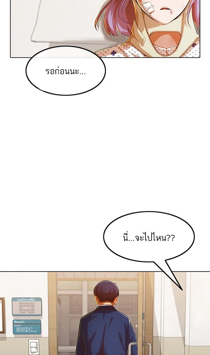 Random Chat ตอนที่ 137 หน้า 20