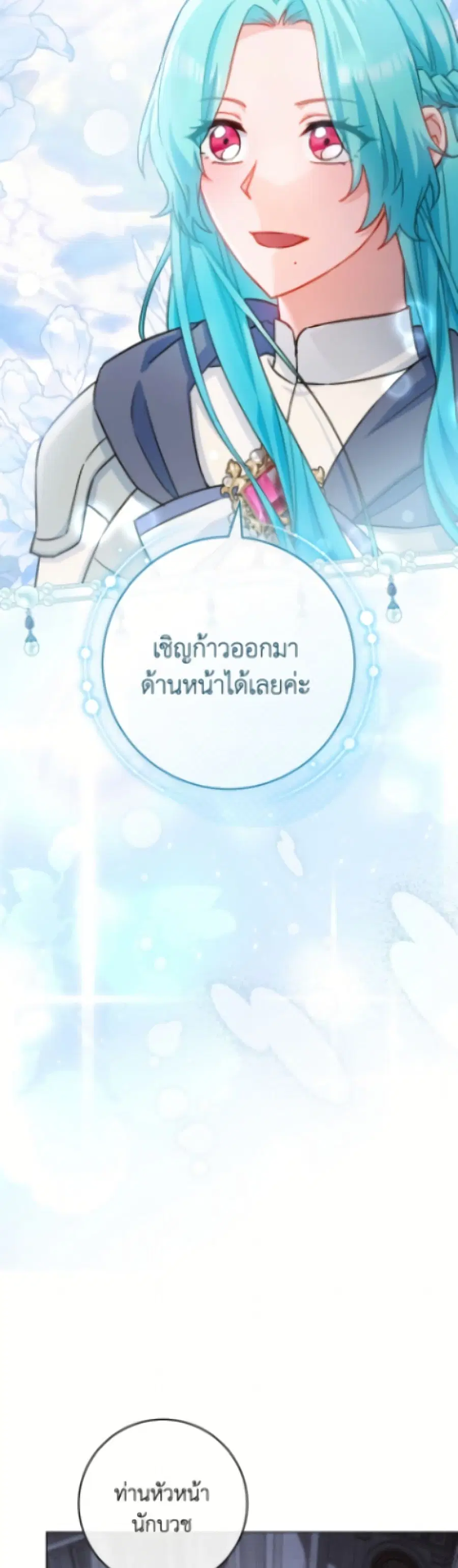 The Young Lady Is a Royal Chef ตอนที่ 182 หน้า 35