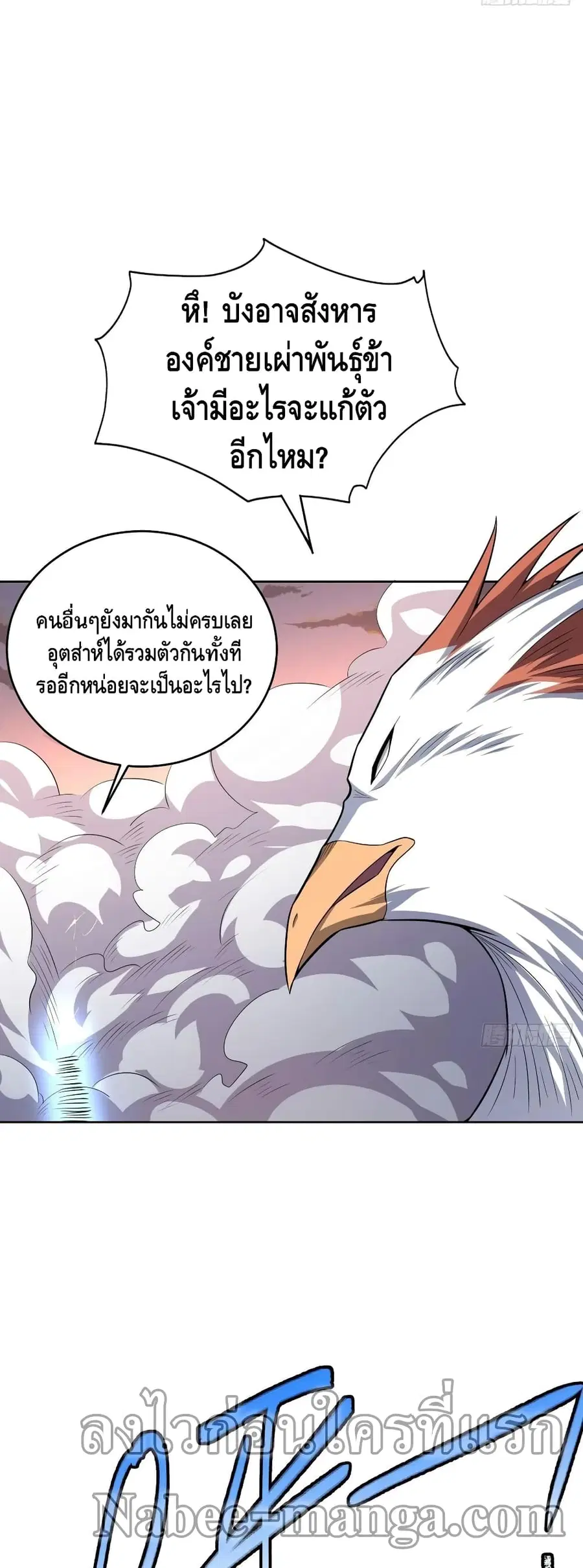 High Energy Strikes ตอนที่ 118 หน้า 36