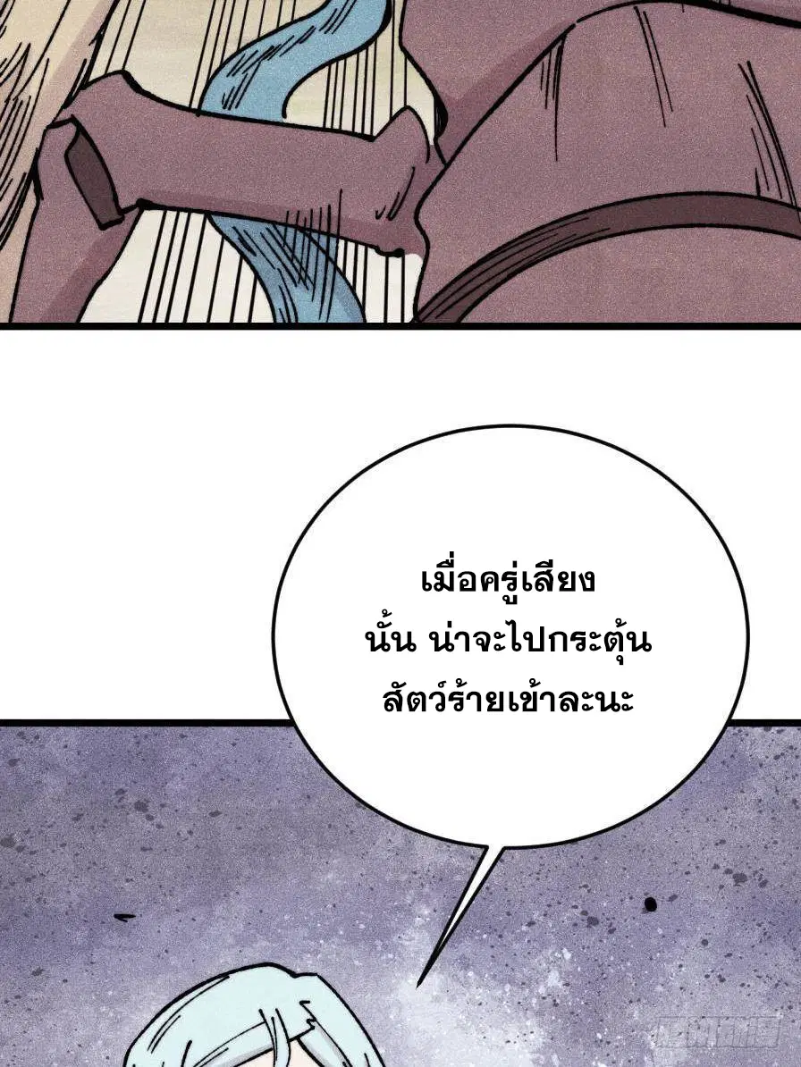 All Hail the Sect Leader ตอนที่ 386 หน้า 62