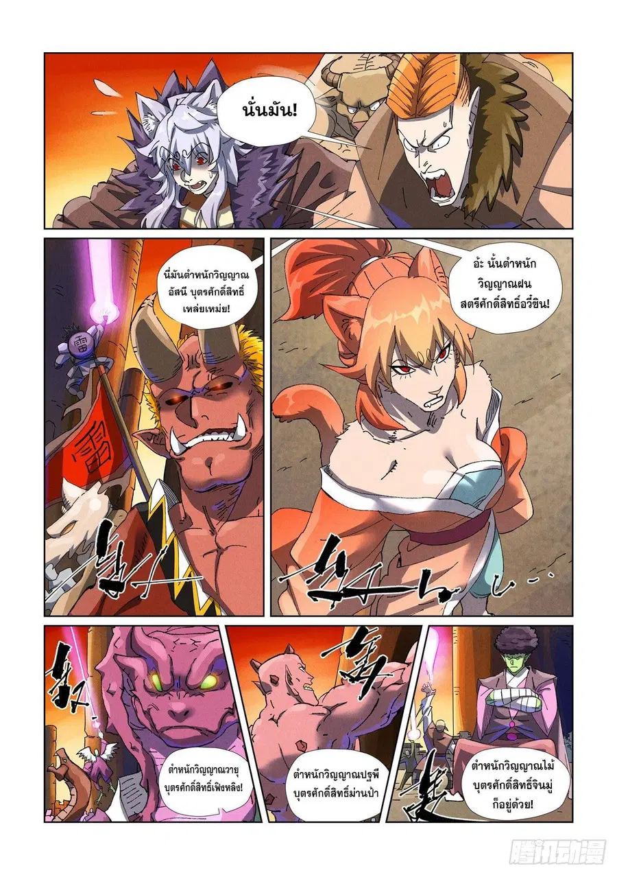 Tales of Demons and Gods ตอนที่ 485.1 หน้า 10