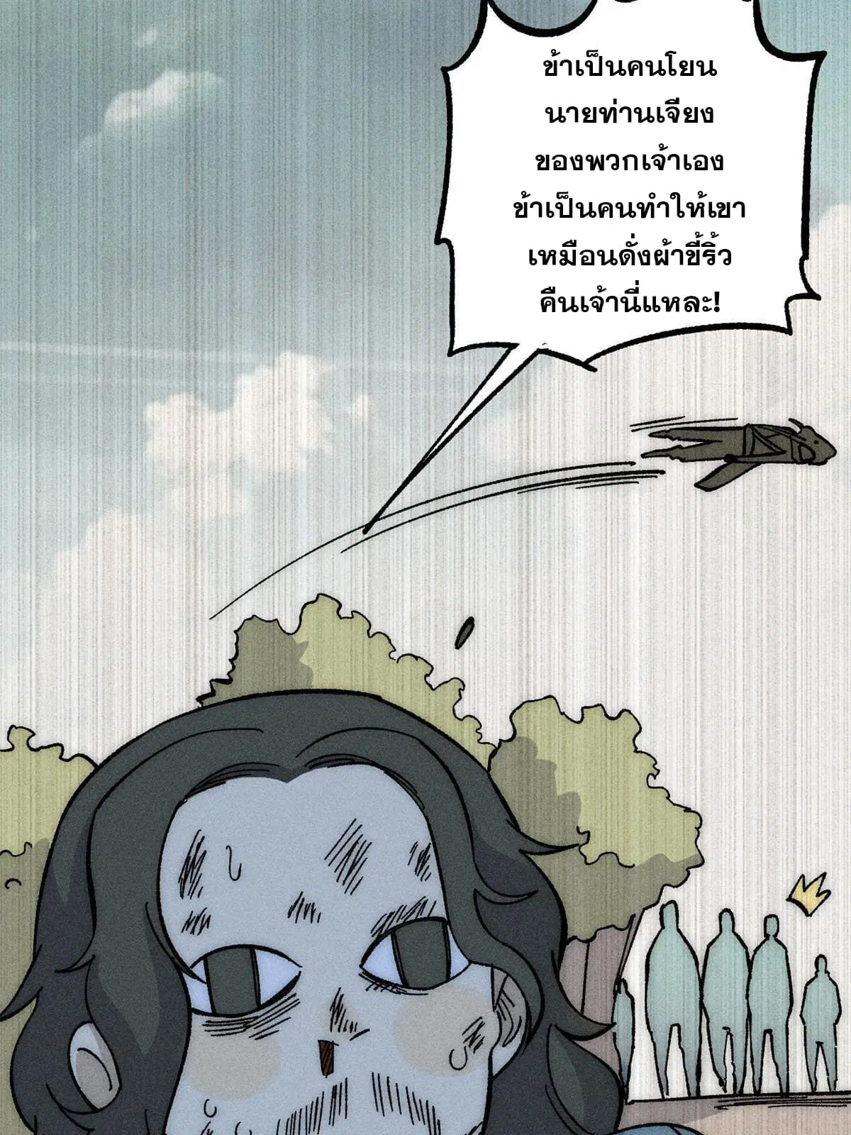 All Hail the Sect Leader ตอนที่ 185 หน้า 11