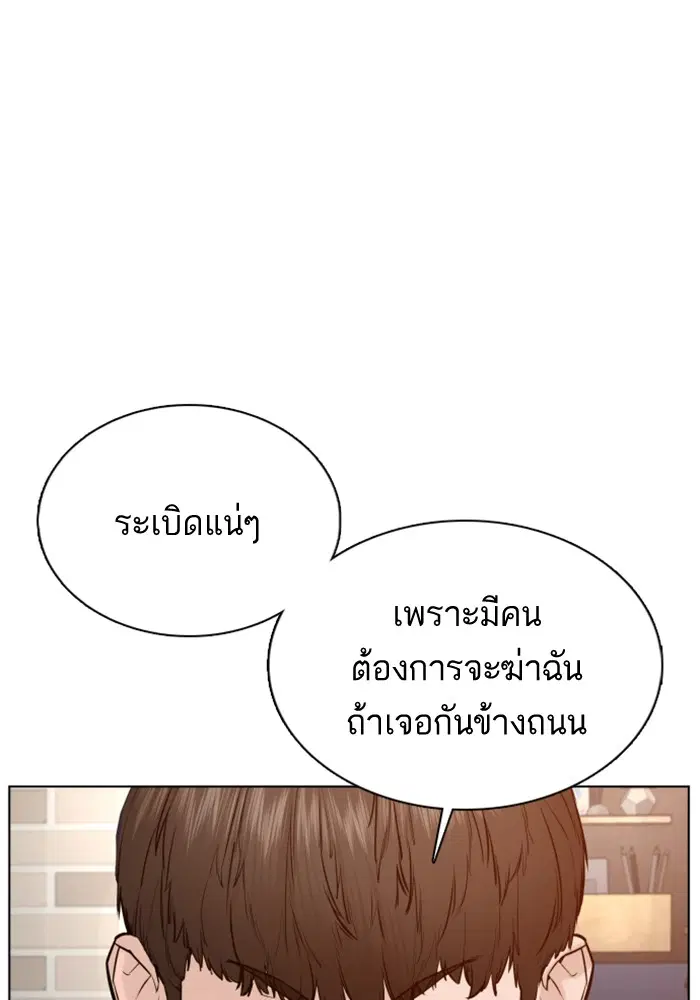 How to Fight ตอนที่ 82 หน้า 98