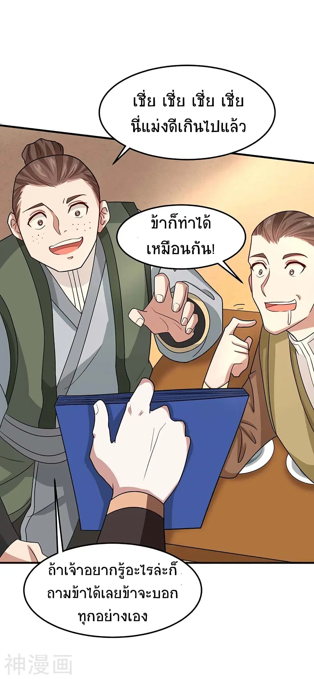 Return of Divine Emperor ตอนที่ 117 หน้า 17