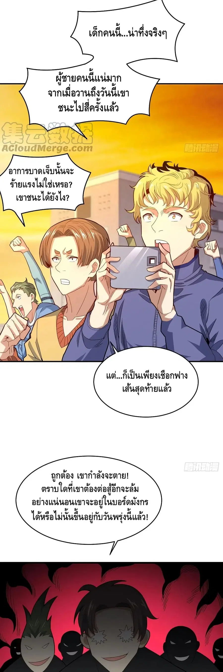 High Energy Strikes ตอนที่ 148 หน้า 39