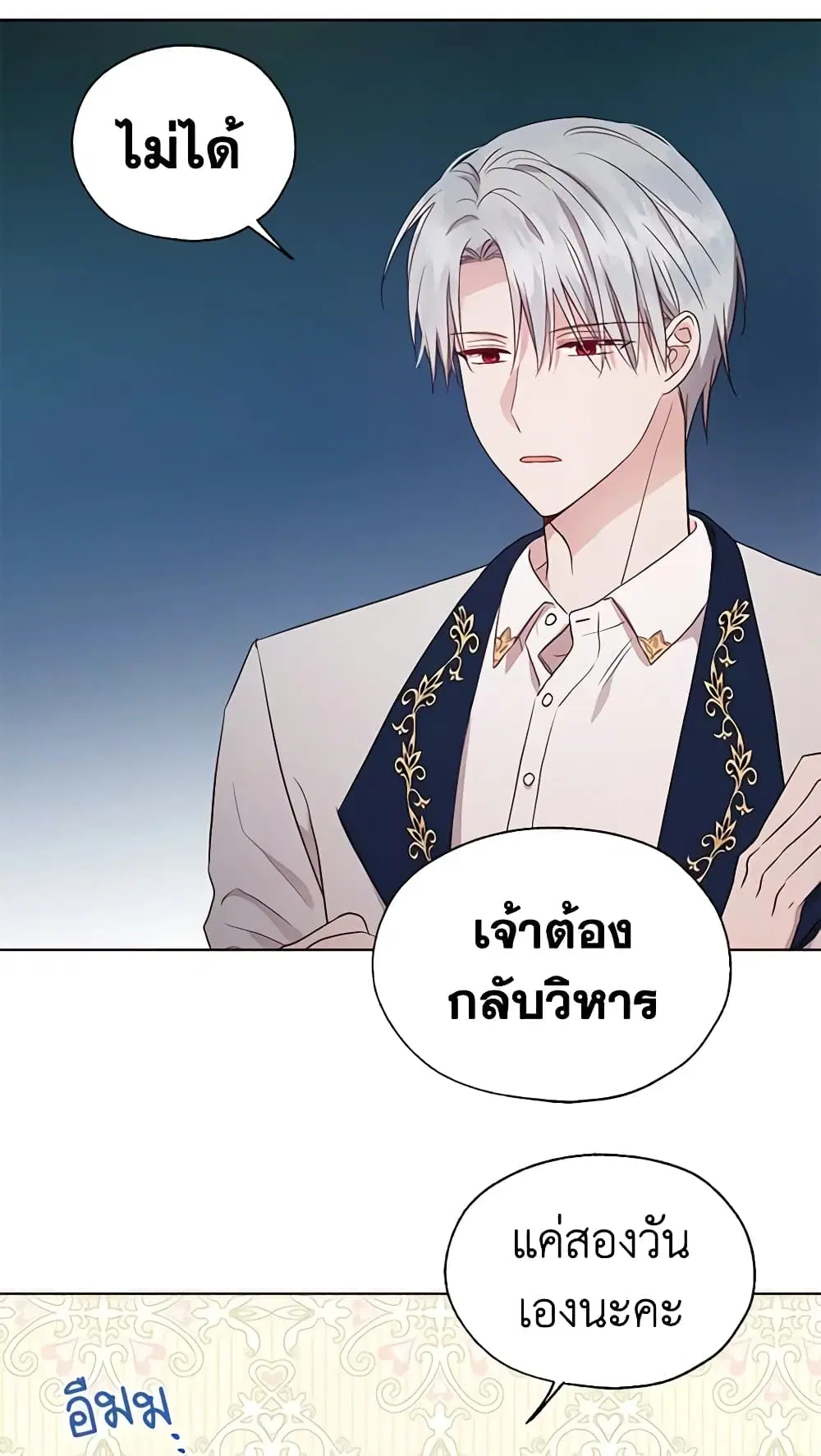 Seduce the Villain’s Father ตอนที่ 62 หน้า 4