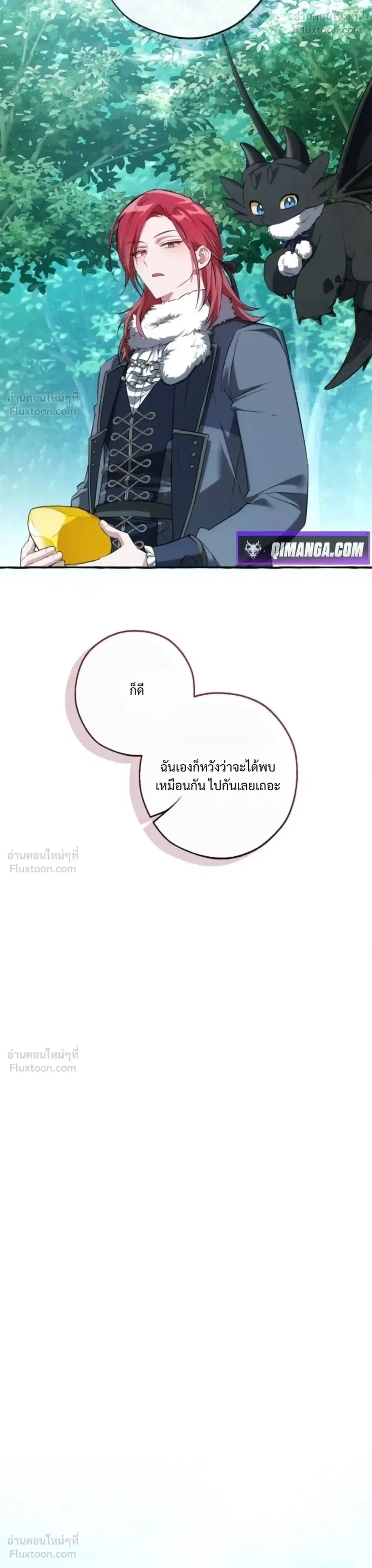 Trash of the Count’s Family คุณชายไม่เอาไหนแห่งตระกูลเคานต์ ตอนที่ 183 หน้า 17
