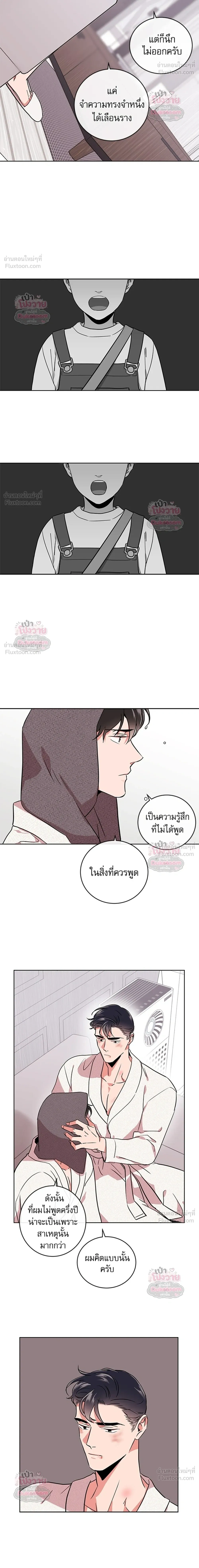 Red Candy – ปฏิบัติการชิงหัวใจ ตอนที่ 94 หน้า 8