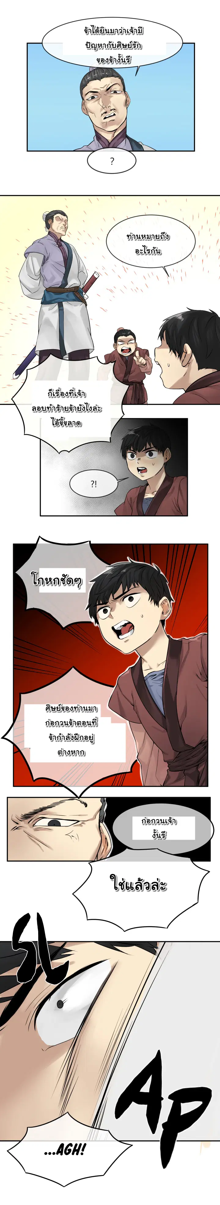 Volcanic Age ตอนที่ 3 หน้า 5