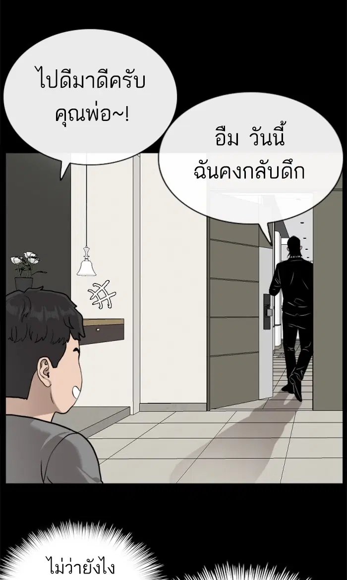 Bad Guy ตอนที่ 85 หน้า 40