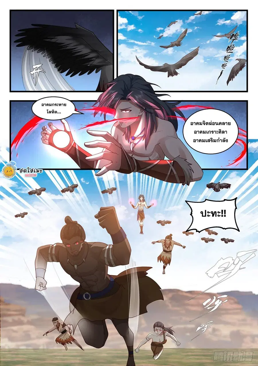 Martial Peak ตอนที่ 2023 หน้า 10