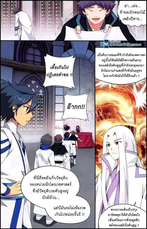Doupo Cangqiong ตอนที่ 142 หน้า 10