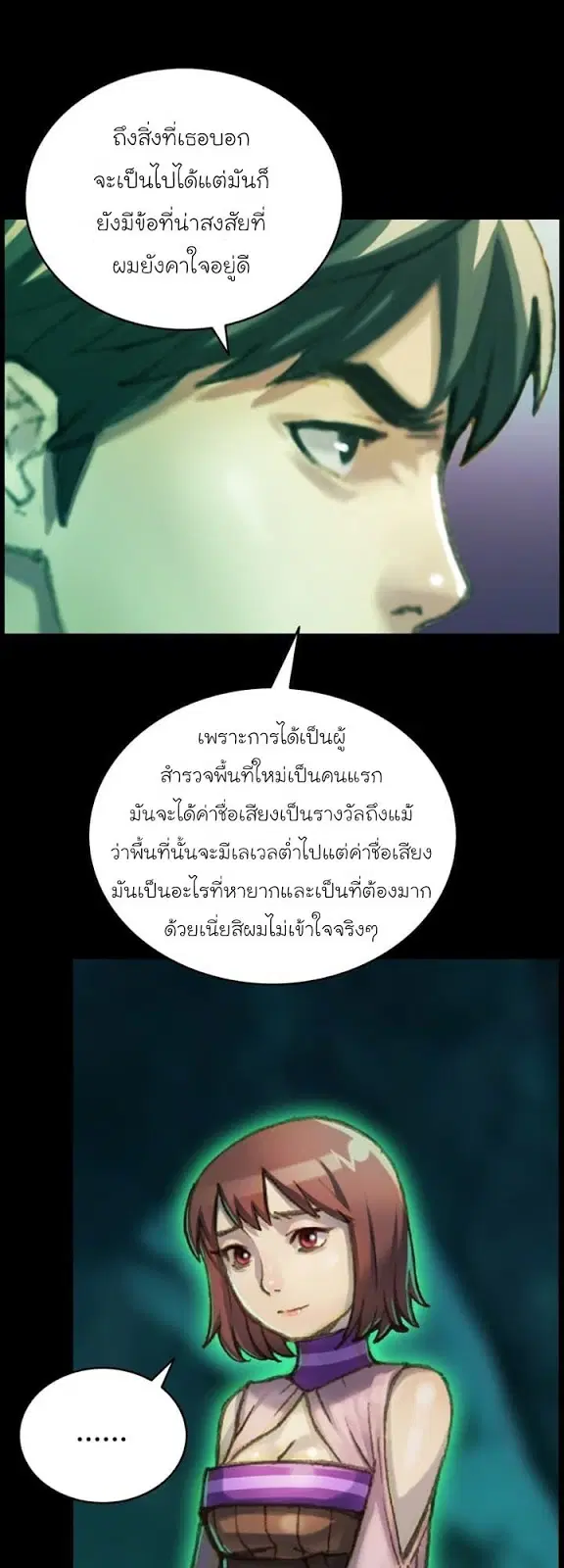 Legendary Moonlight Sculptor ตอนที่ 51 หน้า 15