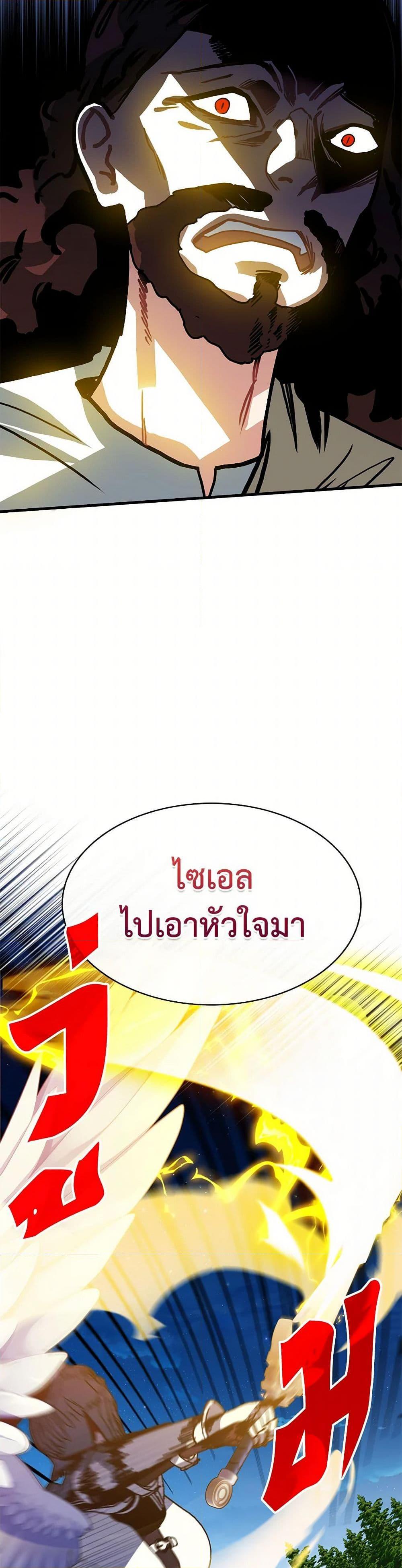 SSS-Class Gacha Hunter ตอนที่ 101 หน้า 49