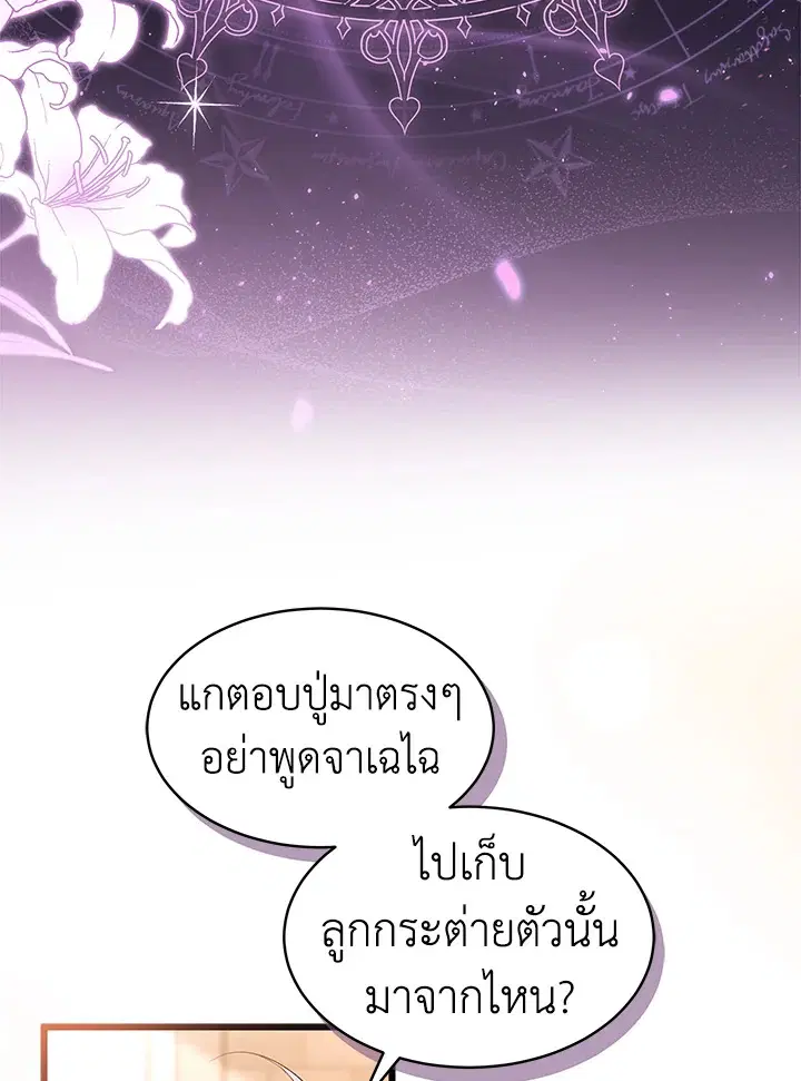 The Symbiotic Relationship Between a Panther and a Rabbit ตอนที่ 55 หน้า 94