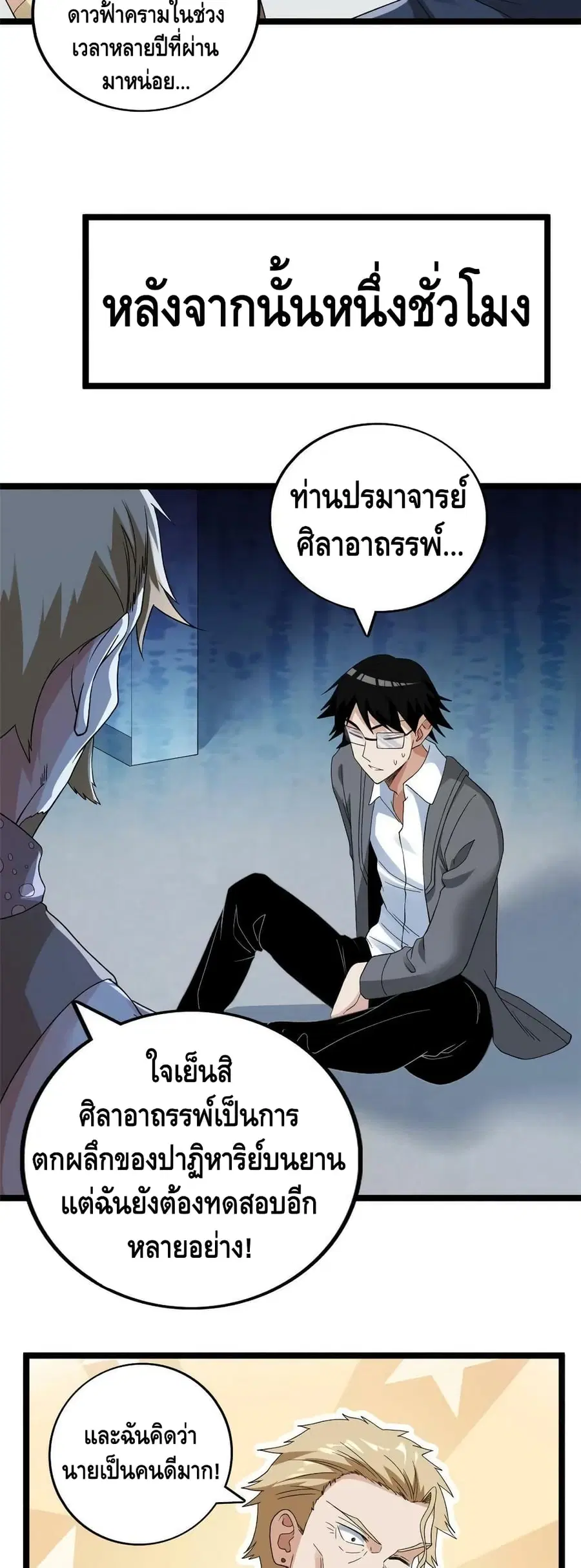 I Have 999 Skills ตอนที่ 148 หน้า 13